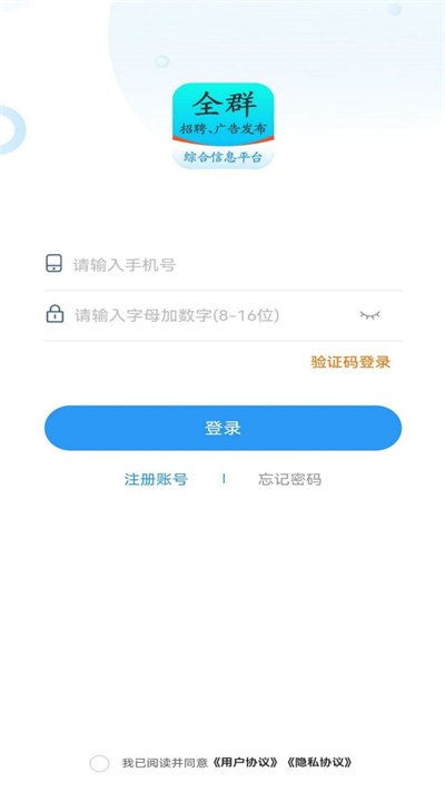 全群招聘 截图1