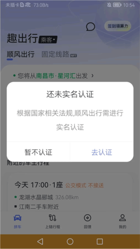 趣出行免费版 截图10