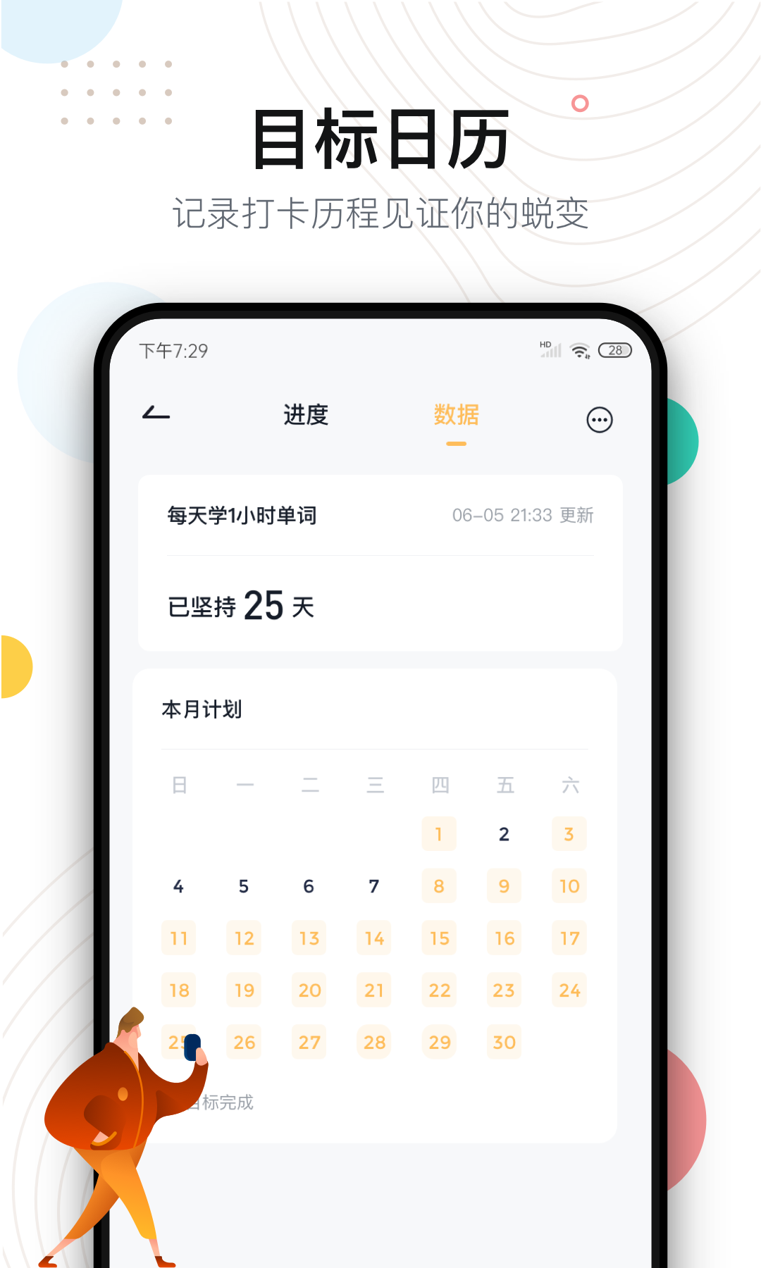 自律助手app 截图3