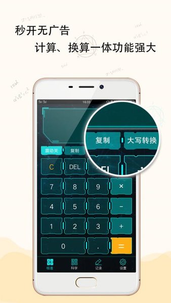 豆豆计算器app 1