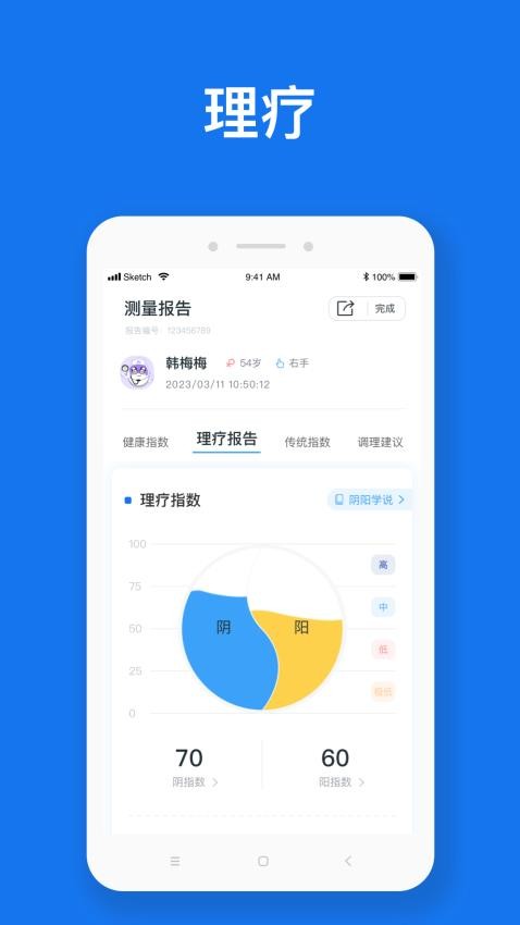 随脉APP 截图1