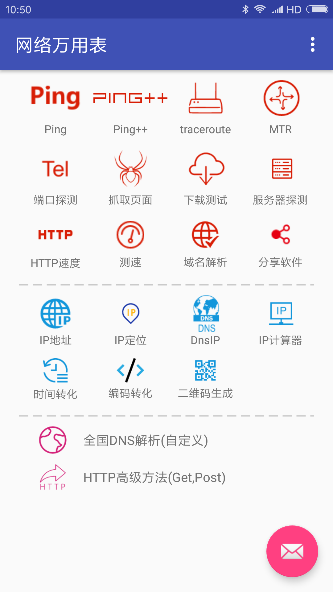 网络万用表app手机版 截图3