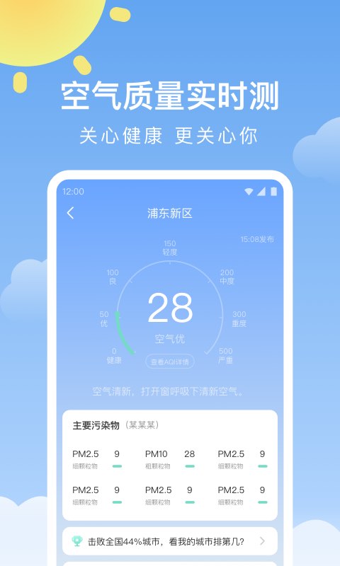 晴暖天气app 截图5