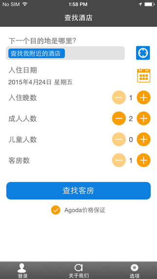 agoda安可达app 1