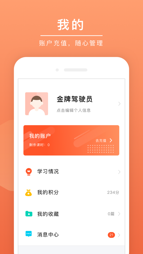 安驾课堂 截图5