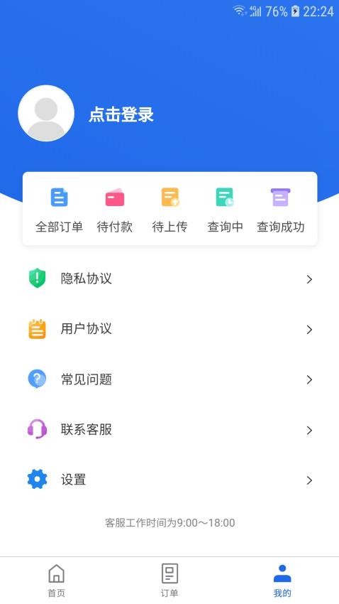 优选查车免费版 截图3