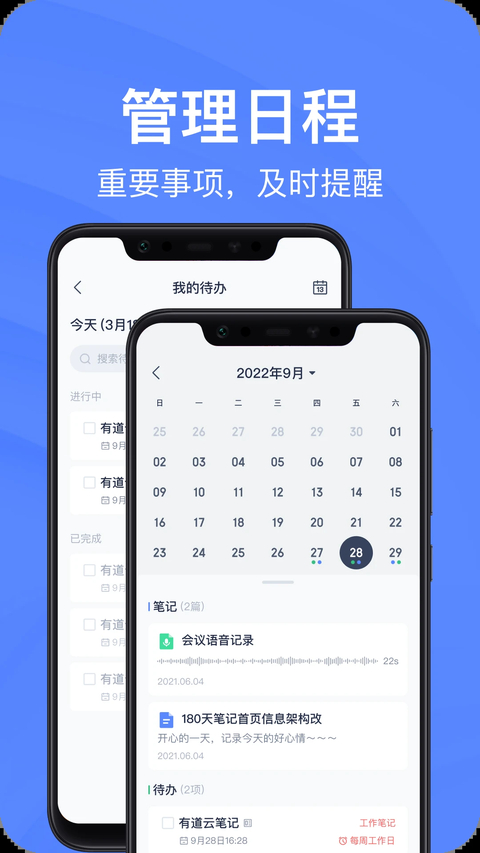 有道云笔记App 截图4