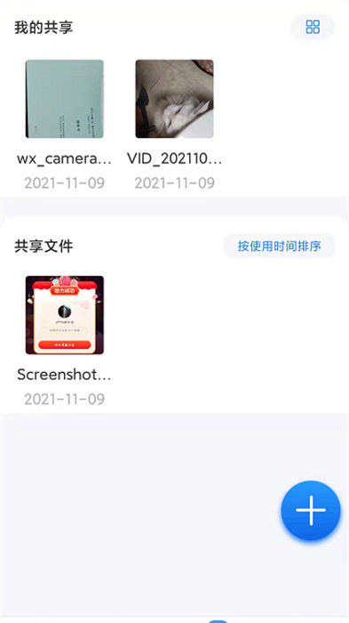 云谷云盘app 截图2