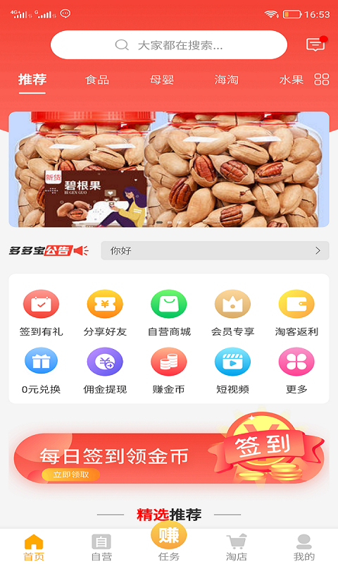 多多宝app 1.0.1 截图1