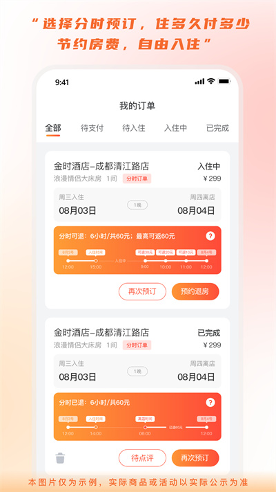 金时房客手机app 截图4