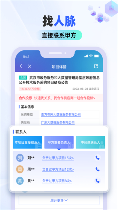 招标雷达app 截图1