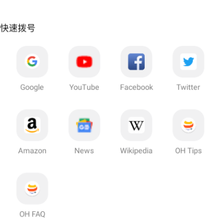 oh浏览器正式版 截图2