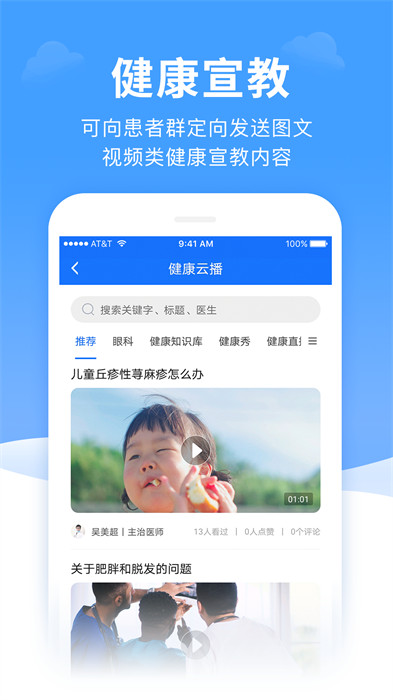 全一e诊医生端app 截图4