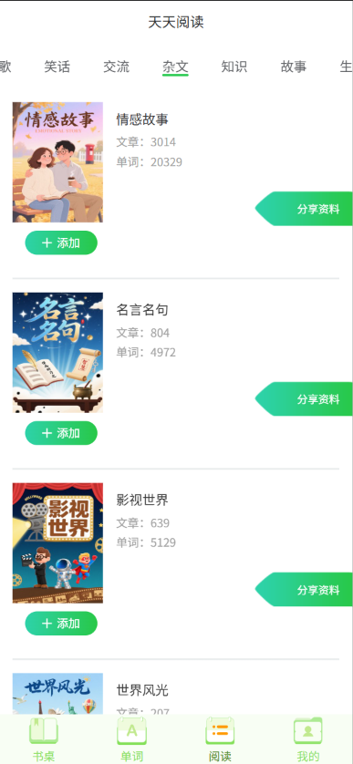英语小书桌 截图2