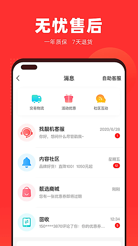 找靓机app 截图4