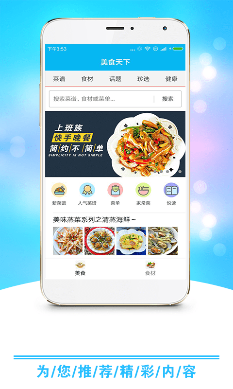 小康食谱 截图1