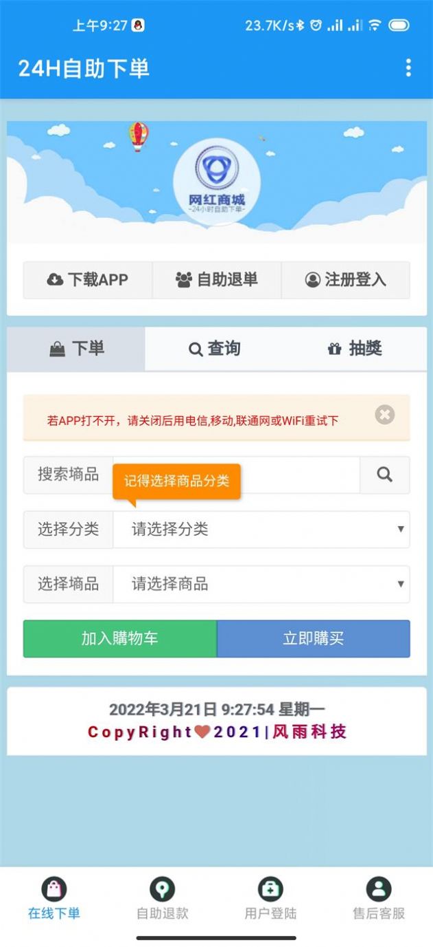 网红商城免费版 截图1