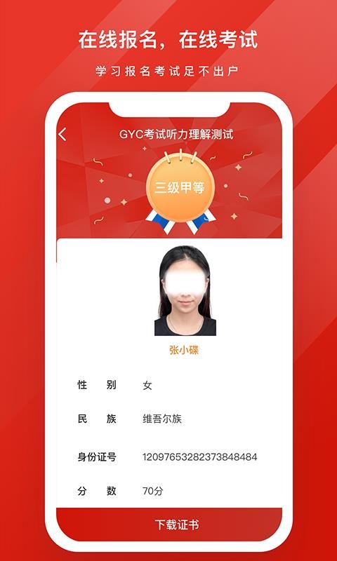 GYC练习系统普通话考试 截图2