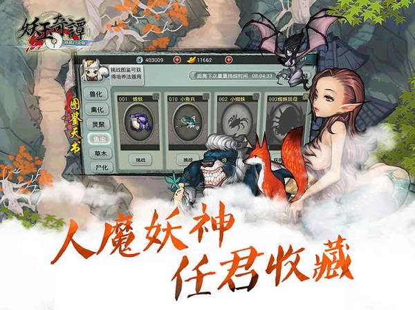 妖玉奇谭手游官方版 截图5