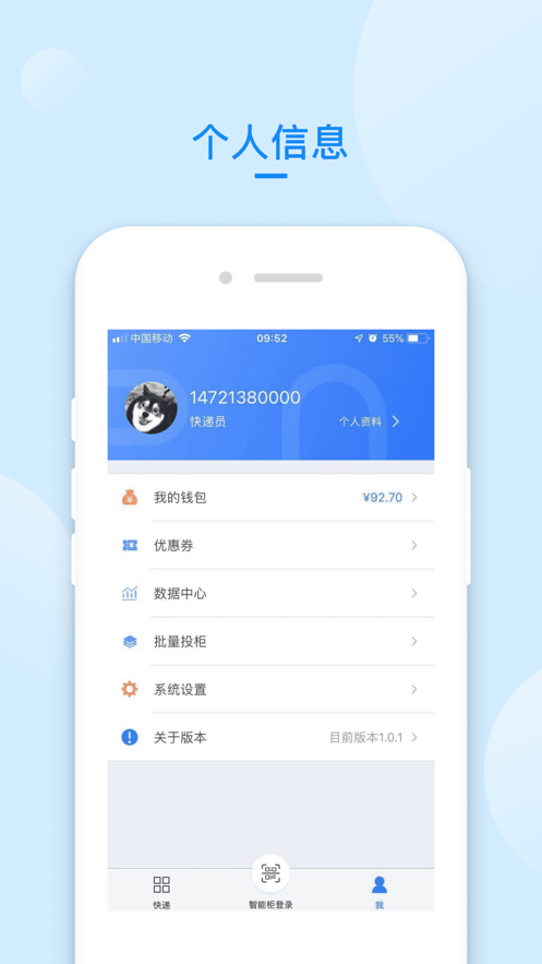 递管家快递员app 1.1.7 截图3