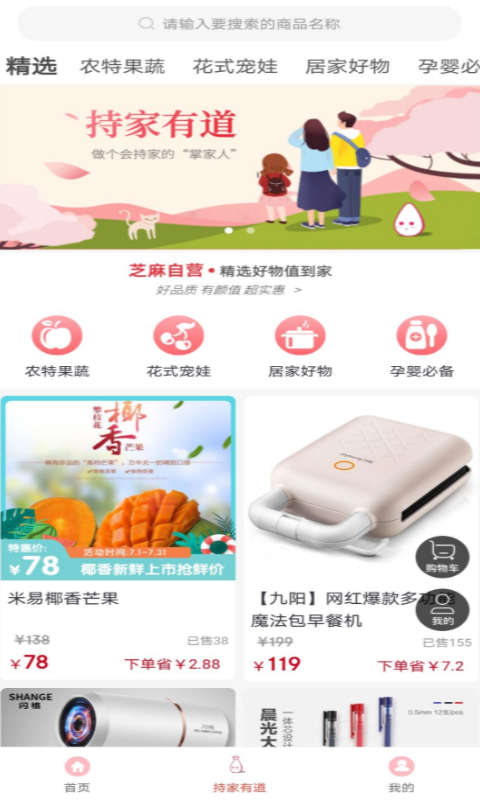 芝麻持家app 截图2