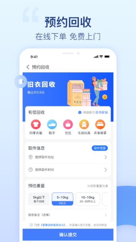 爱裹旧衣服回收最新版 截图5