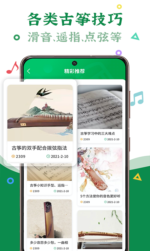 古筝陪练 截图4