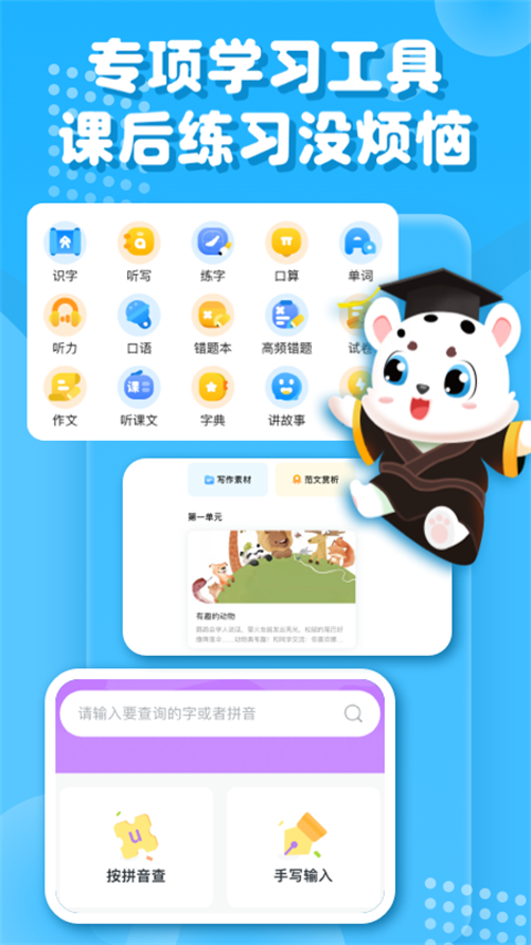 小学宝app 截图2