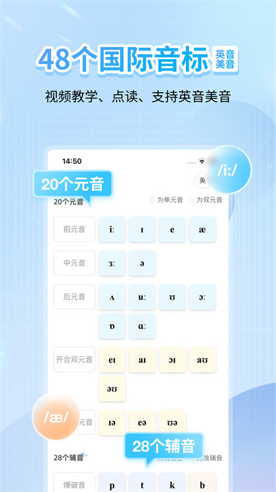  缤纷英语音标app 截图4