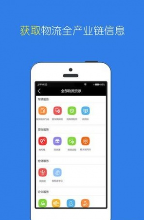 物流保定 截图1