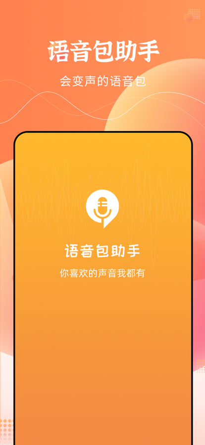 闪电变声器 截图1