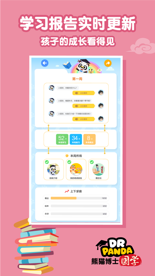 熊猫博士国学app 截图4