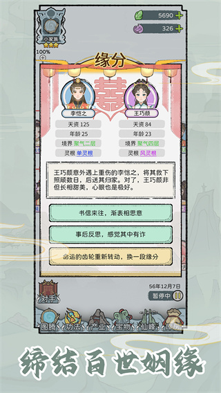 修仙世家模拟器游戏 截图5