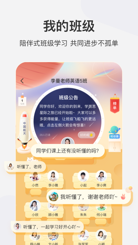 学而思网校APP 截图4