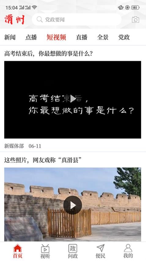 云上滑州 截图1