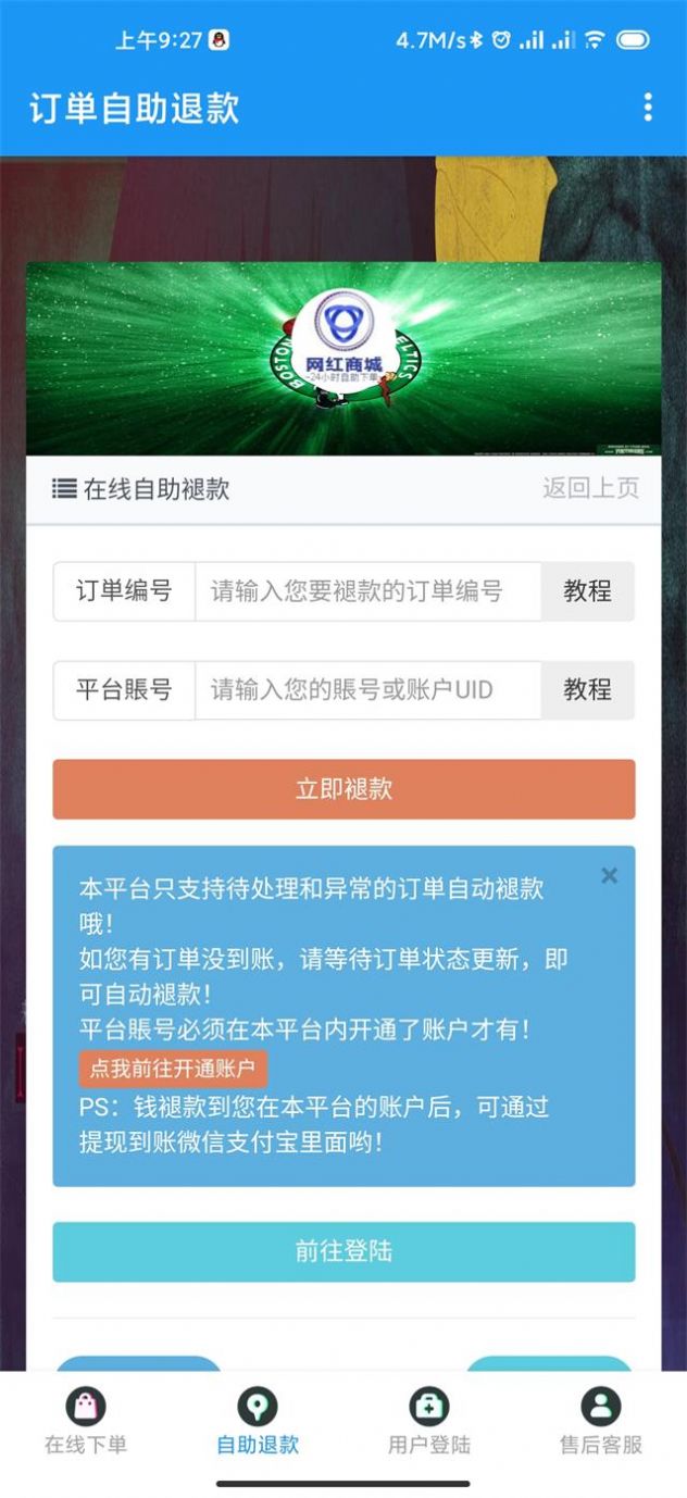 网红商城免费版 截图3