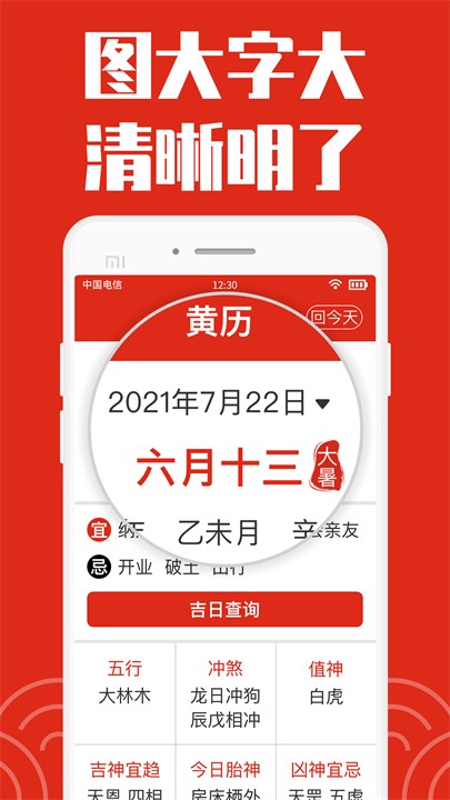 日历大字版免费安装 截图2
