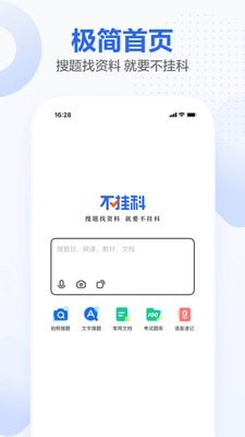 不挂科 截图3