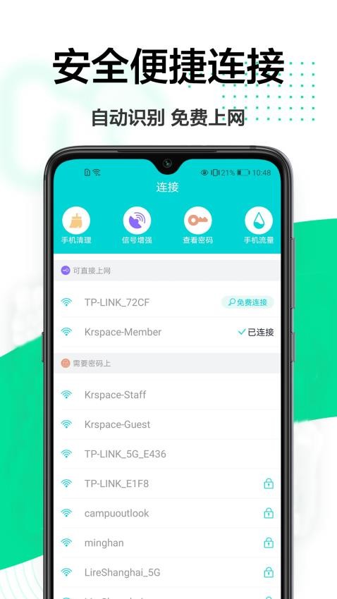 飞鹰无线网络 截图3