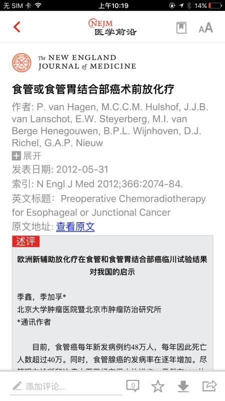 NEJM医学前沿 截图4