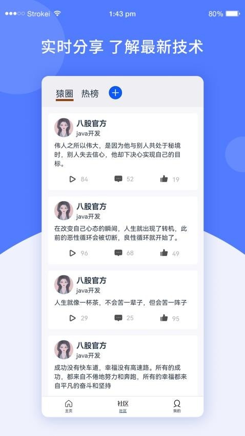 八股社区app 1