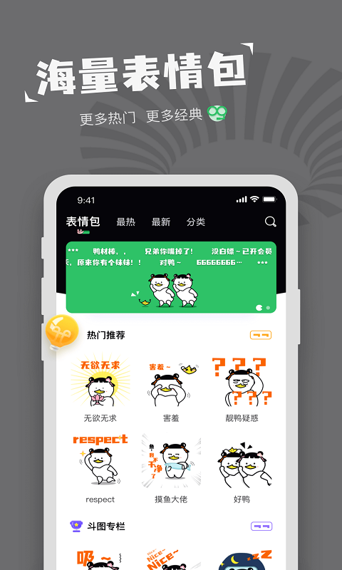 对鸭表情包制作(表情包大全) 截图2