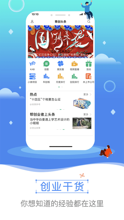 青创头条 截图1