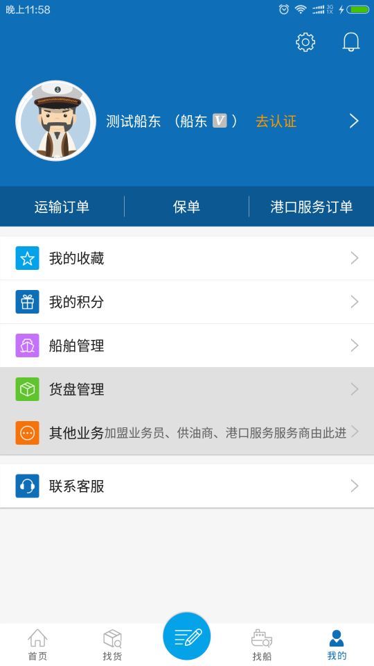 携船网app 截图2