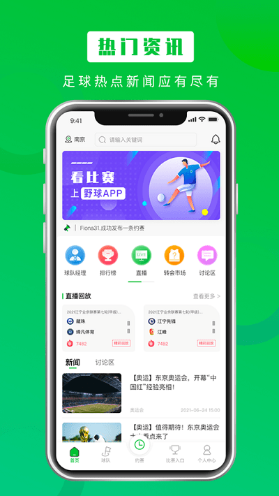 野球天团app 截图2