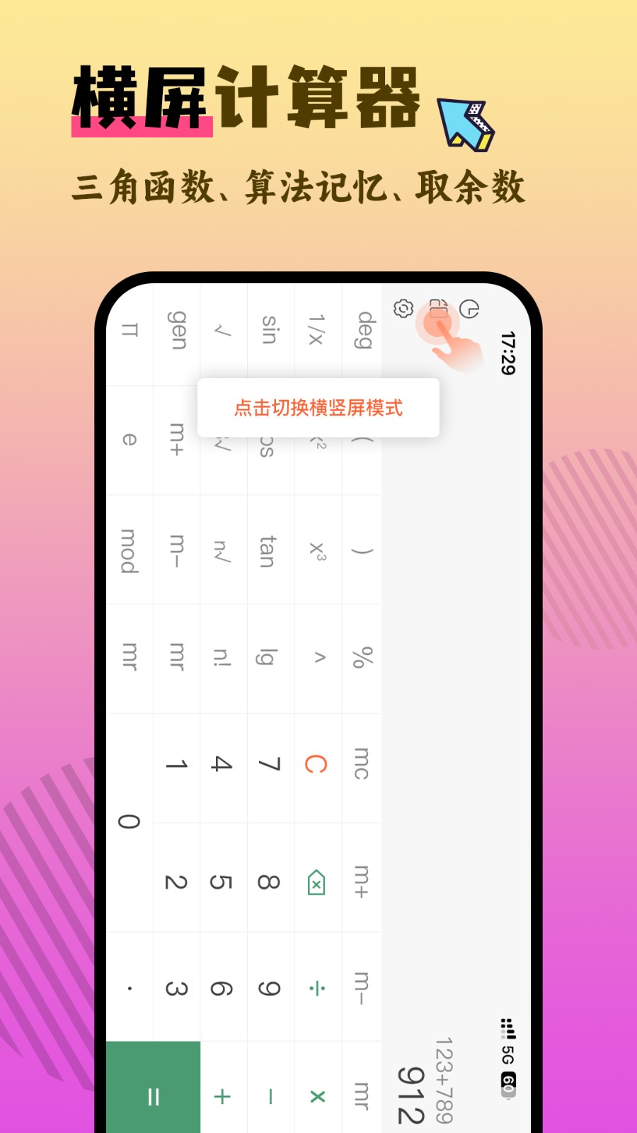 计算器Pro版 截图4