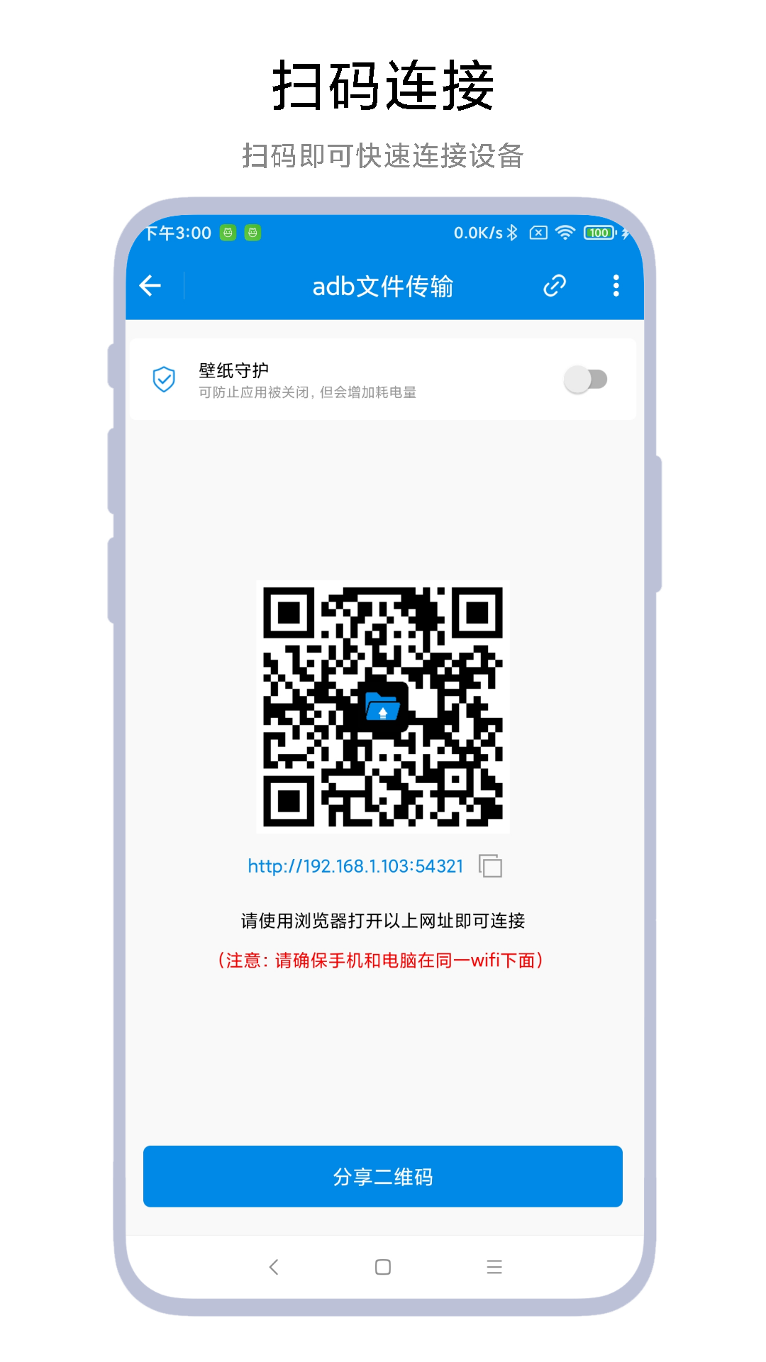 adb文件传输app 截图1