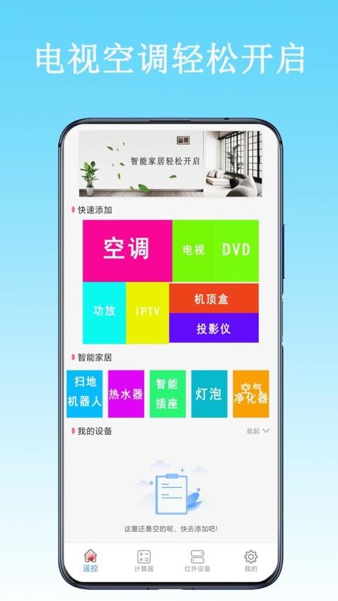 全能遥控器云智家app 截图3