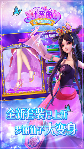 叶罗丽公主水晶鞋手游内购版 截图2