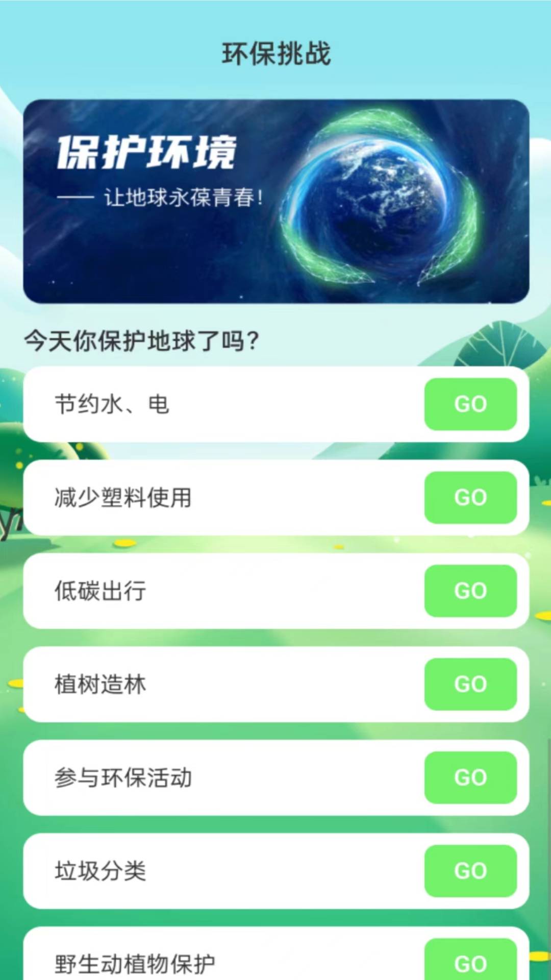 绿洲WiFi软件 截图1